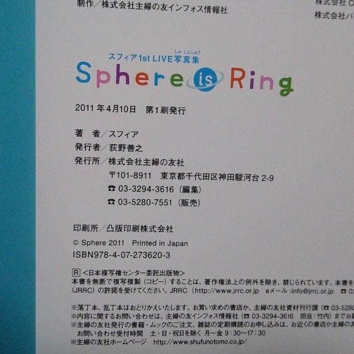 写真集 スフィア 「天体観測」「Sphere is Ring」 寿美菜子 高垣彩陽 戸松遥 豊崎愛生