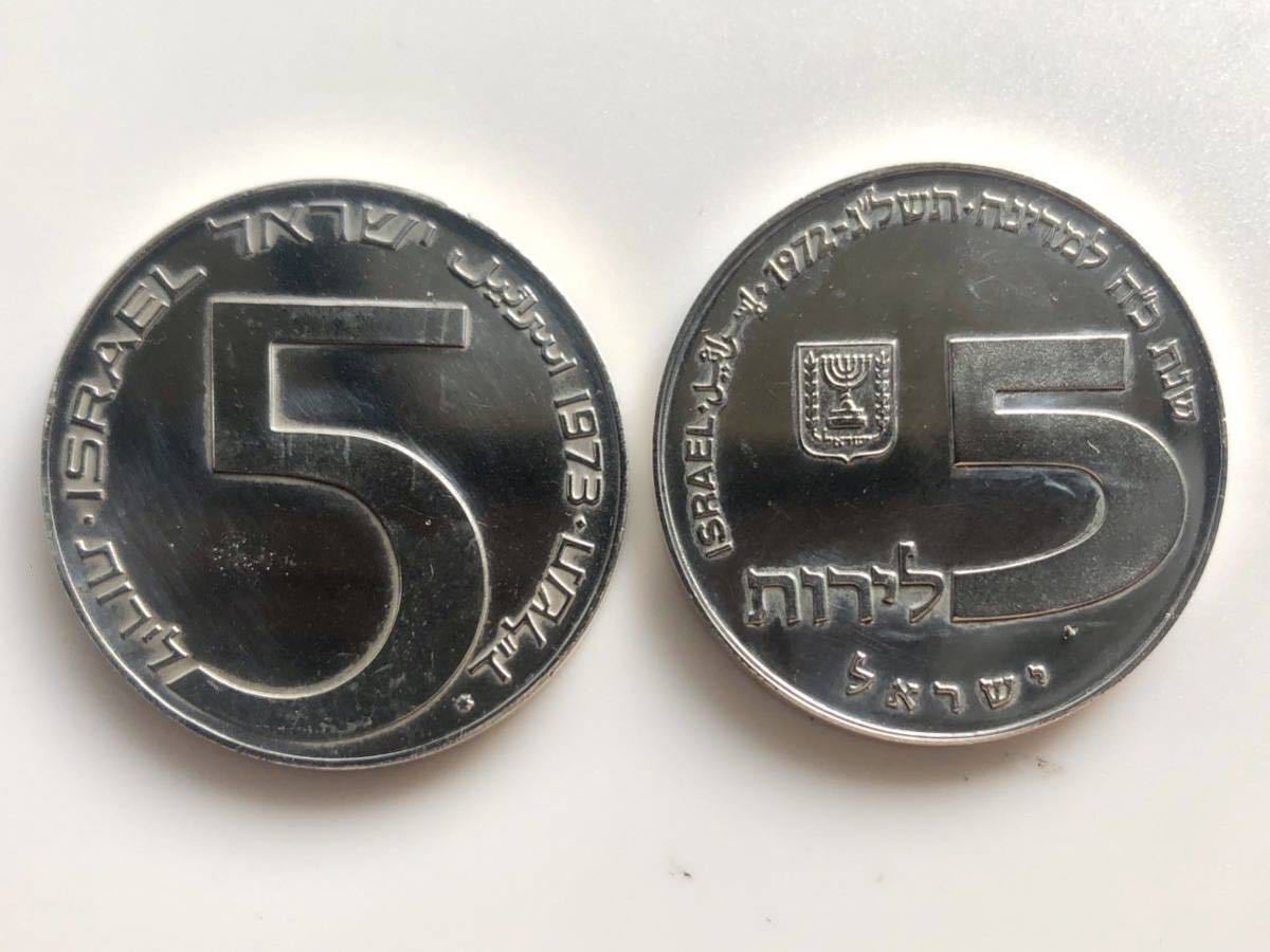 【まとめて2枚】イスラエル 5リロット 銀貨 ハヌカ ロシアンランプ 1972年 バビロンランプ 1973年の画像2