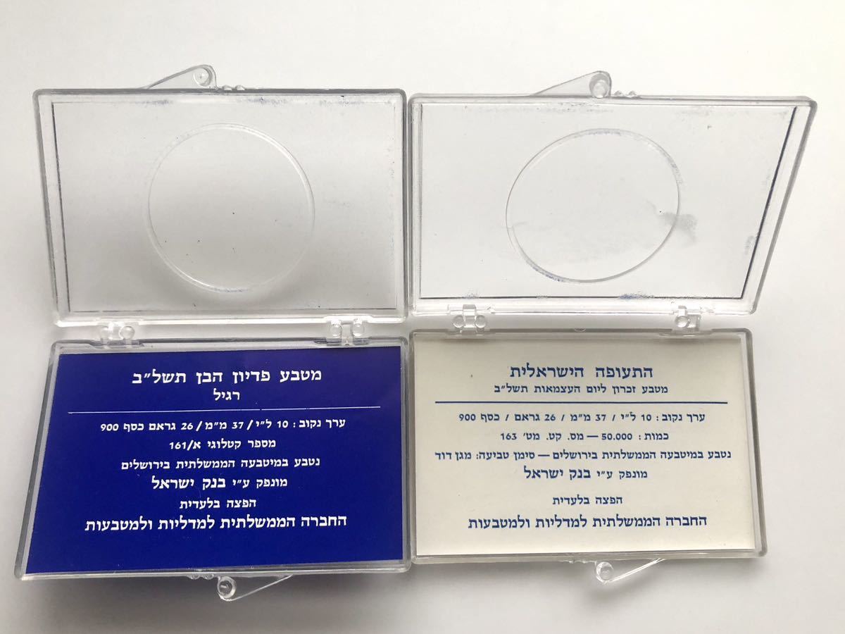 【まとめて2枚】イスラエル 10リロット 大型銀貨 ピディオンハーベン 独立24周年記念 1972年の画像6