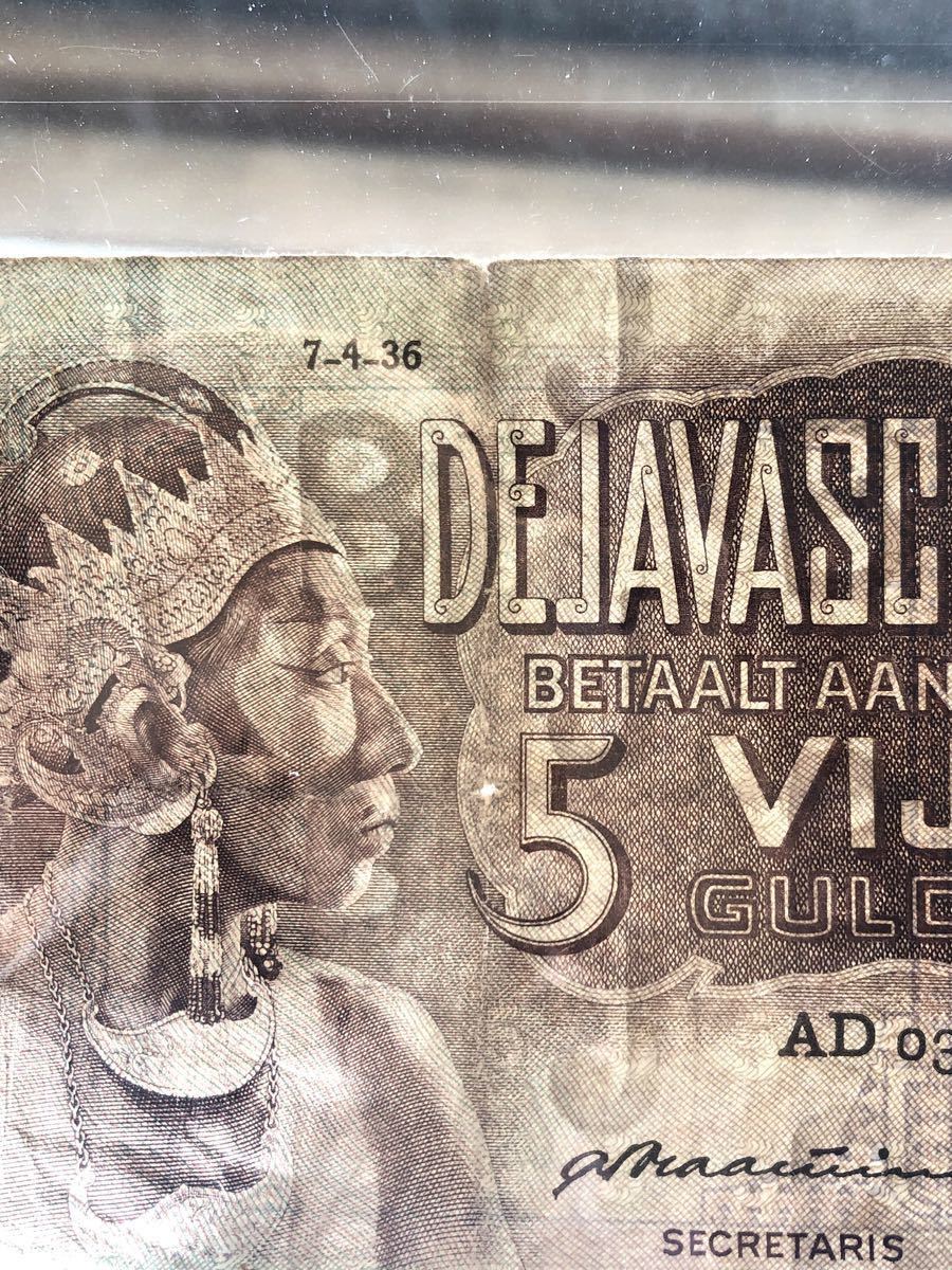 ジャワ島 インドネシア オランダ領東インド 5グルデン 1936年 10グルデン 1933年 ジャワ銀行 旧紙幣 古紙幣_画像3