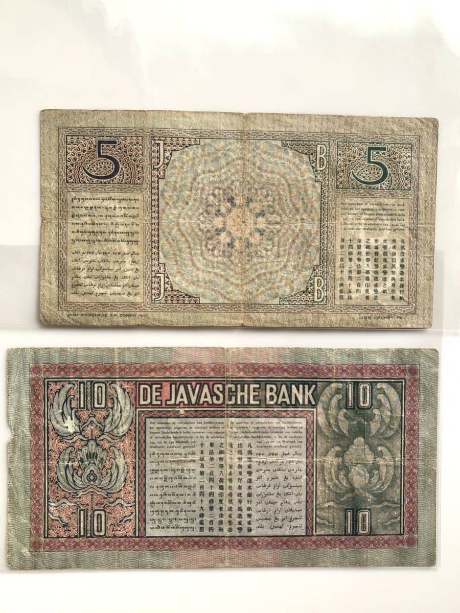 ジャワ島 インドネシア オランダ領東インド 5グルデン 1936年 10グルデン 1933年 ジャワ銀行 旧紙幣 古紙幣_画像2