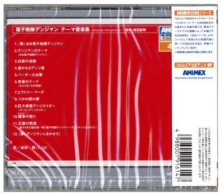  Watanabe Chuumei [ Denshi Sentai Denjiman ] музыка сборник ANIMEX1200 серии снят с производства редкость нераспечатанный новый товар 