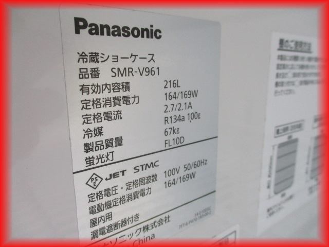 送料無料 冷蔵ショーケース 業務用 中古 SMR-V961 スライド扉 テーブル型 2017年 パナソニック 900×600×800mm 厨房用品_画像9