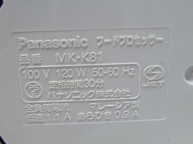 ★panasonic /パナソニック ◎フードプロセッサー　MK-K81　稼働チェック済　2011年製_画像4