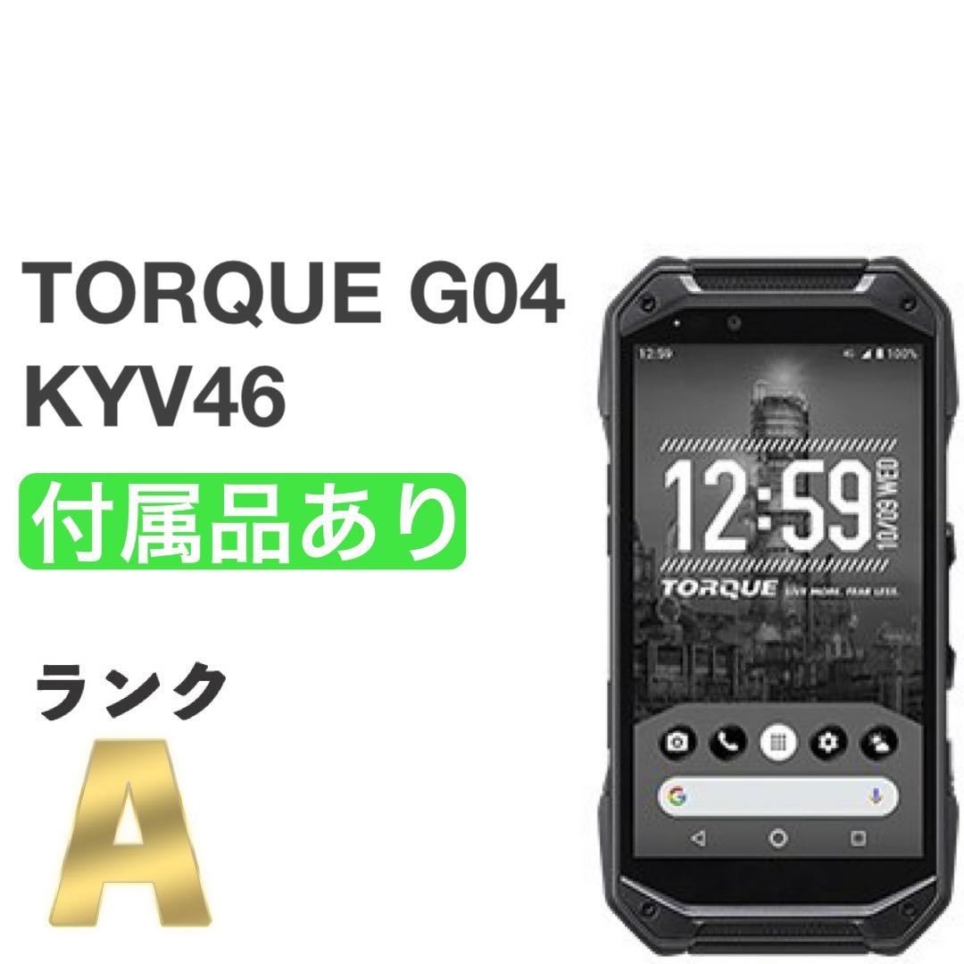 美品 TORQUE G04 KYV46 ブラック au SIMロック解除済み 64GB Android