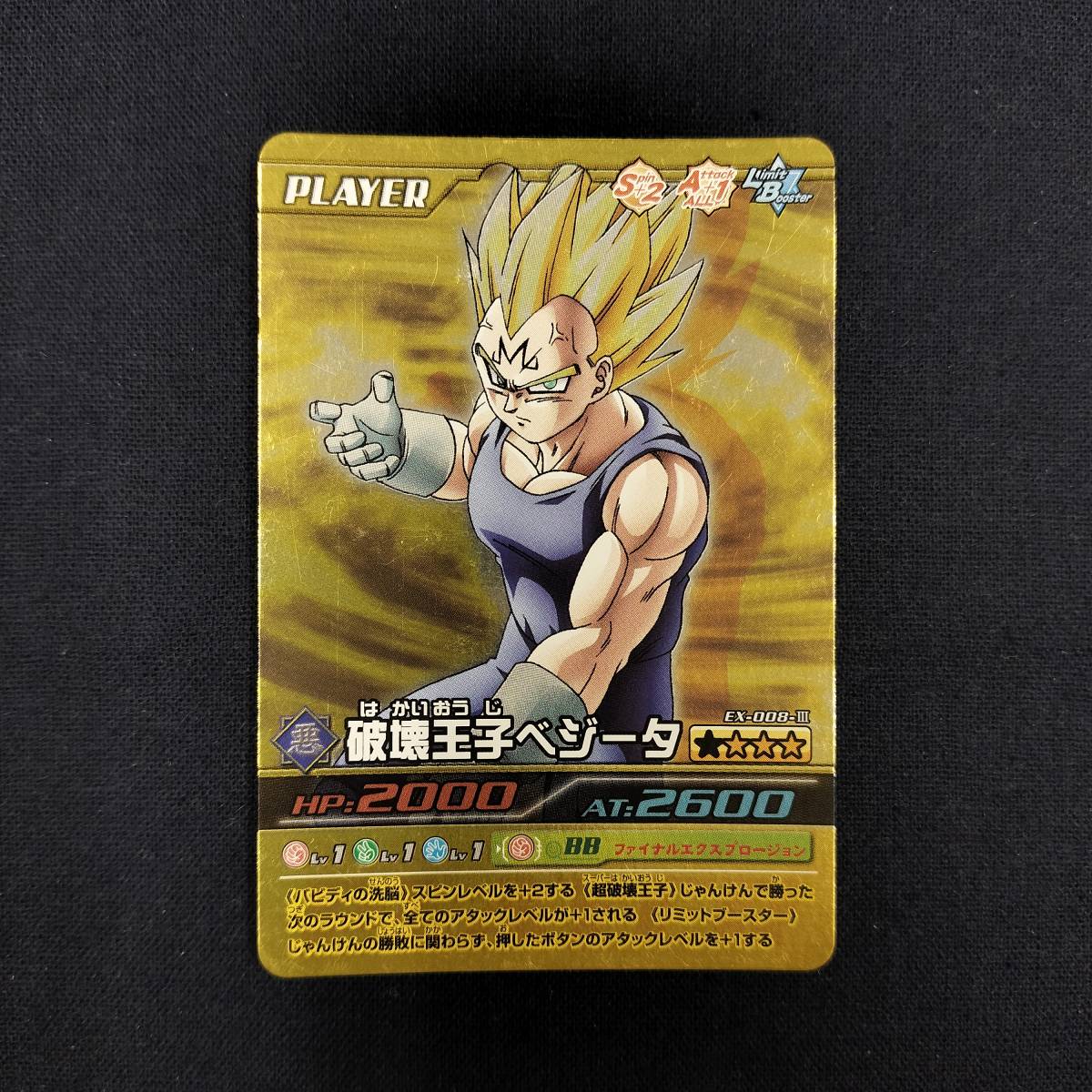 ドラゴンボール データカードダス EX-008-Ⅲ 破壊王子ベジータ ドラゴンボール データカードダス EX-008-Ⅲ 破壊王子ベジータ