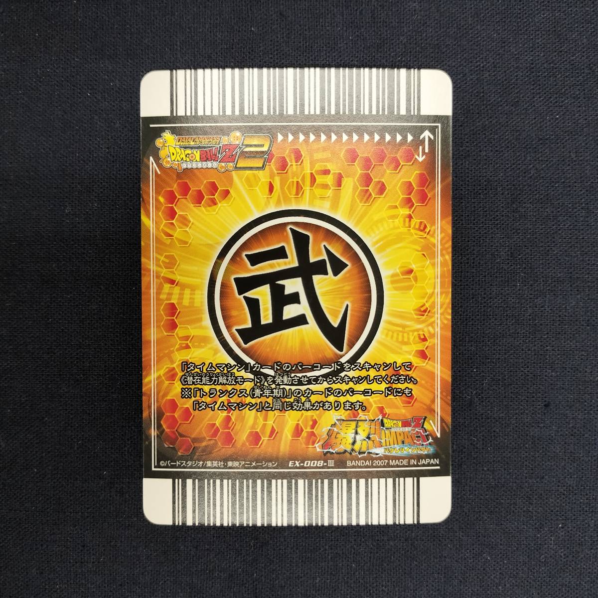 ドラゴンボール データカードダス EX-008-Ⅲ 破壊王子ベジータ ドラゴンボール データカードダス EX-008-Ⅲ 破壊王子ベジータ