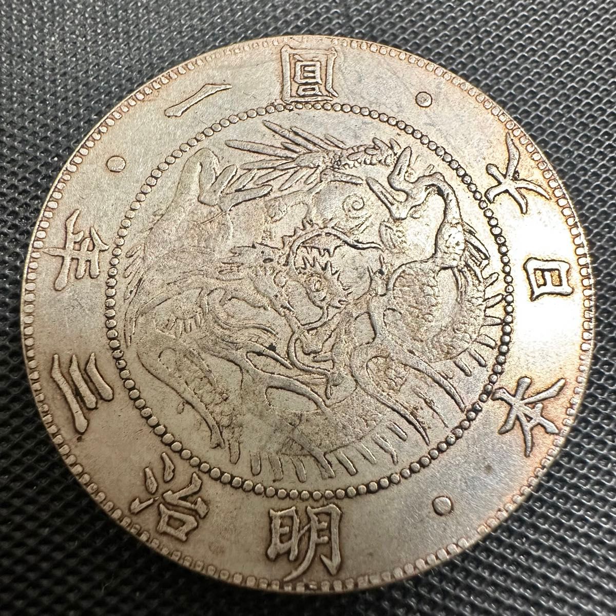 古銭　大型コイン　銀貨　一円銀貨　大型　一圓　明治三年　日本古銭　貿易銀 A8 重さ26.5g