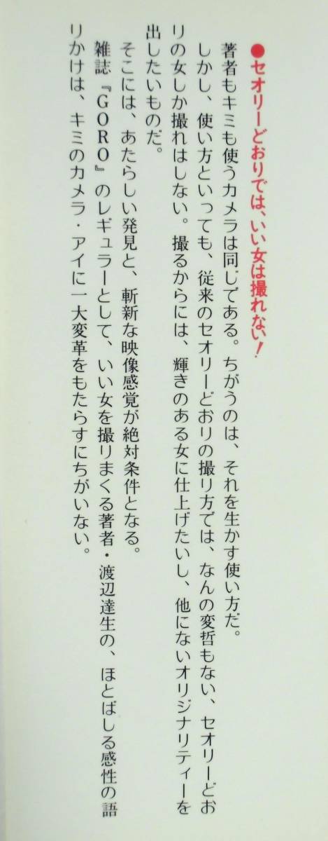 渡辺達生 『おんなの撮り方　キミの腕に奇跡が起きる』 昭和54年刊　浅野ゆう子・鹿沼エリ・キャティ・大場久美子・横山エミー_画像6