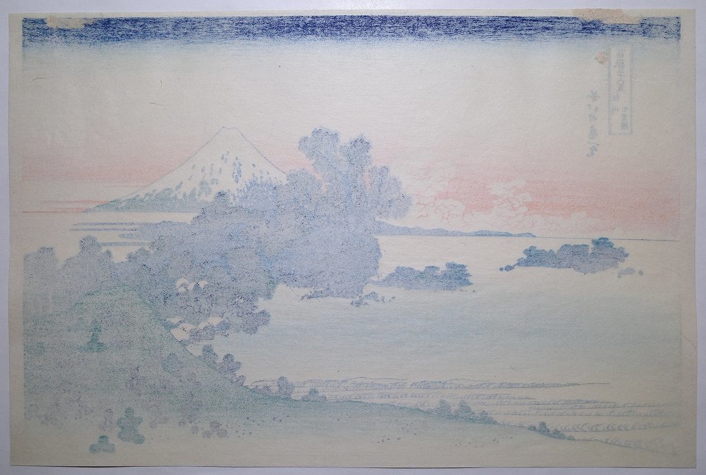 葛飾北斎【富嶽三十六景 相州七里濱】■大判 浮世絵 錦絵 名所絵 富士山 木版画 摺物 和本 古書 Hokusai Ukiyoe_画像4