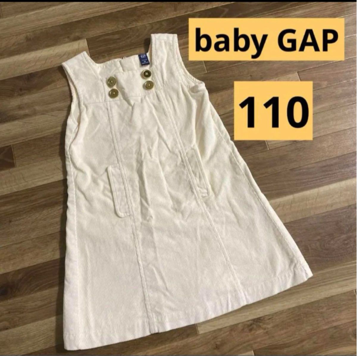 baby GAP コーデュロイジャンパースカート　110