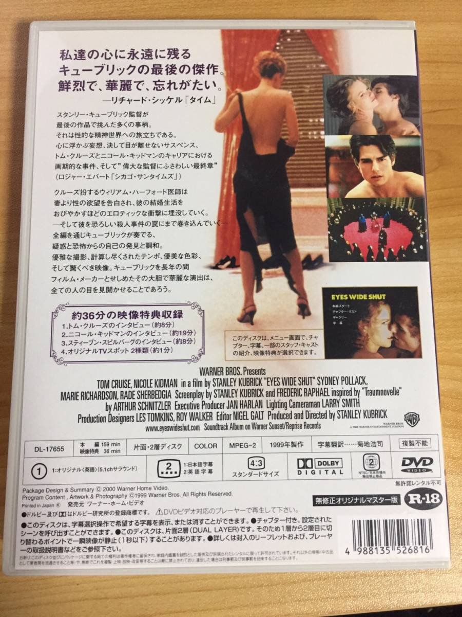 DVD　洋画　EYES WIDE SHUT_画像2