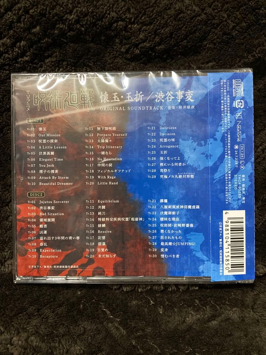 呪術廻戦【懐玉・玉折/渋谷事変】オリジナルサウンドトラック CD 呪術廻戦【懐玉・玉折/渋谷事変】オリジナルサウンドトラック CD