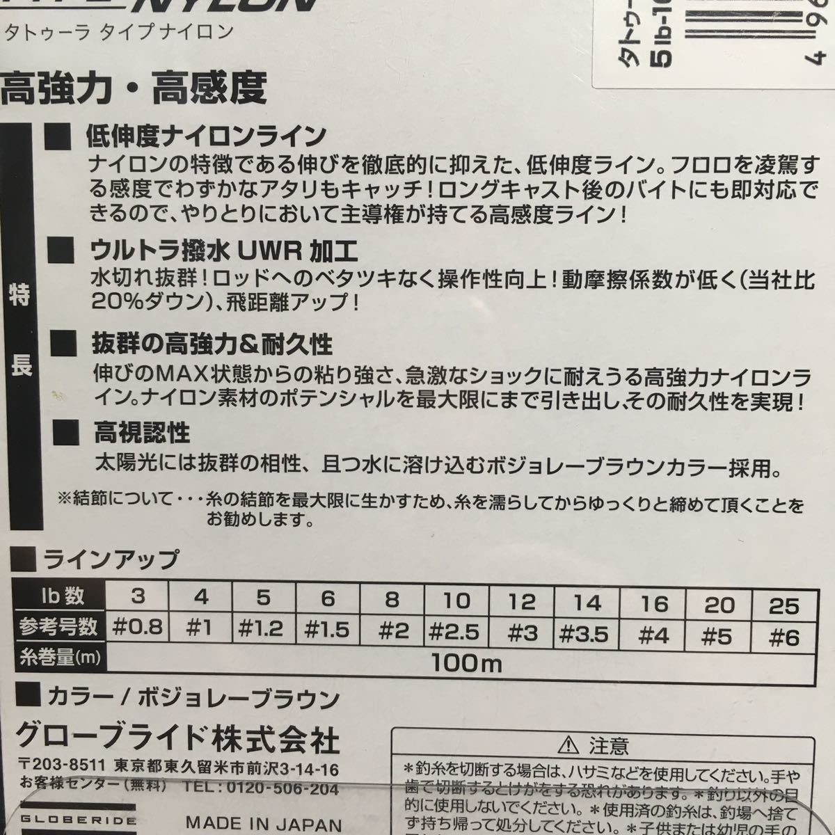 新品・送込み　ダイワ　タトゥーラ　ライン　タイプナイロン　５ｌｂ　１００ｍ　低伸度設計・感度重視ライン　定価＝１２１０円_画像8