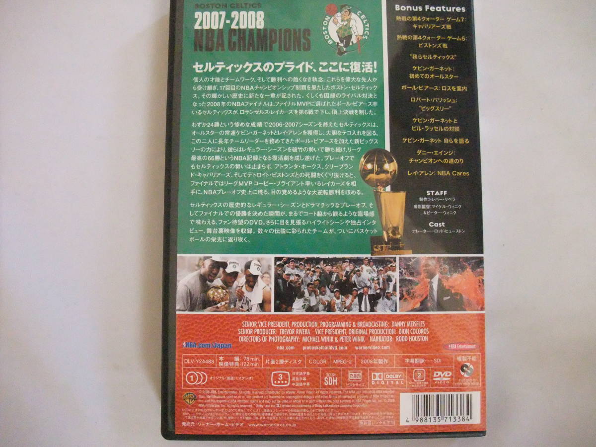 美品DVD ボストン・セルティックス / 2007-2008 NBA CHAMPIONS 特別版_画像3
