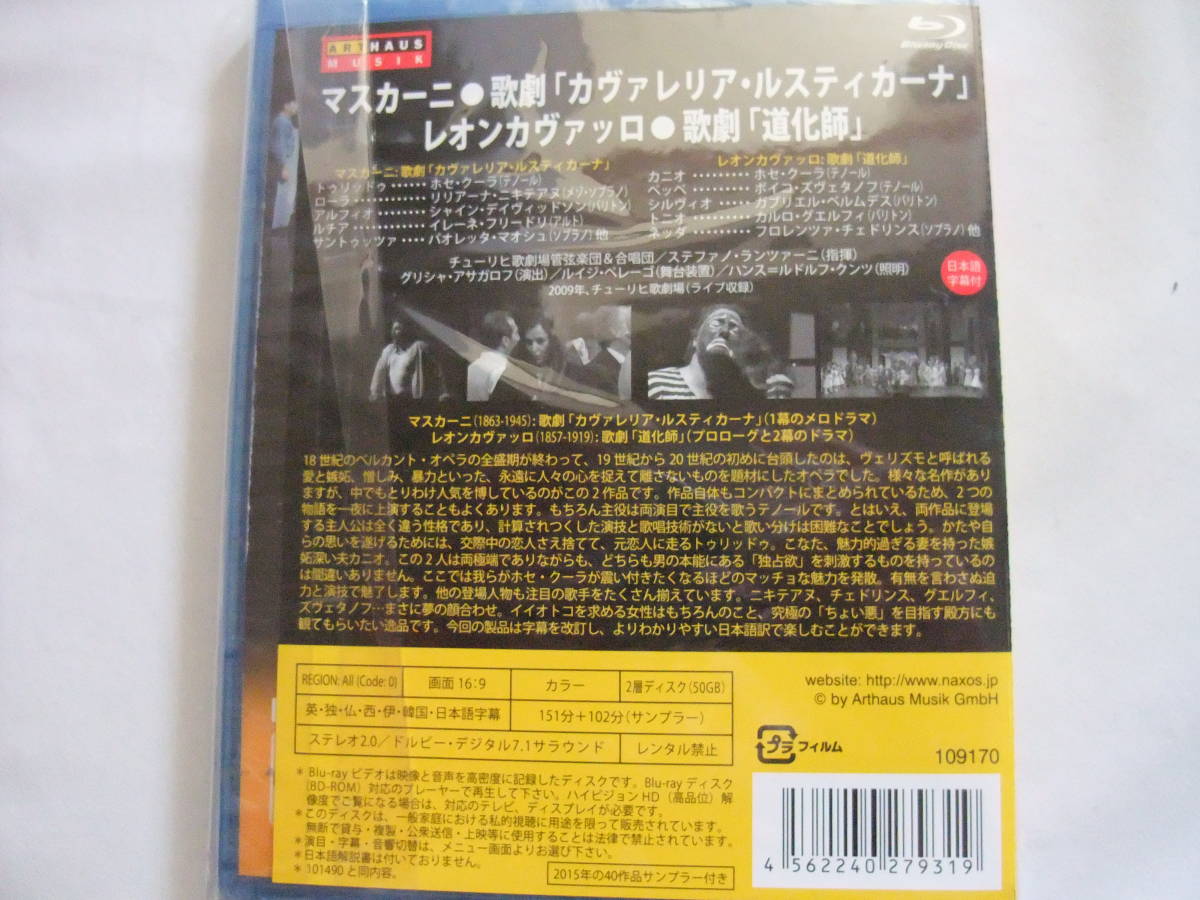 レア★新品Blu-ray マスカーニ 歌劇 カヴァレリア・ルスティカーナ レオンカヴァッロ 歌劇 道化師 日本語字幕付 ARTHAUS_画像2