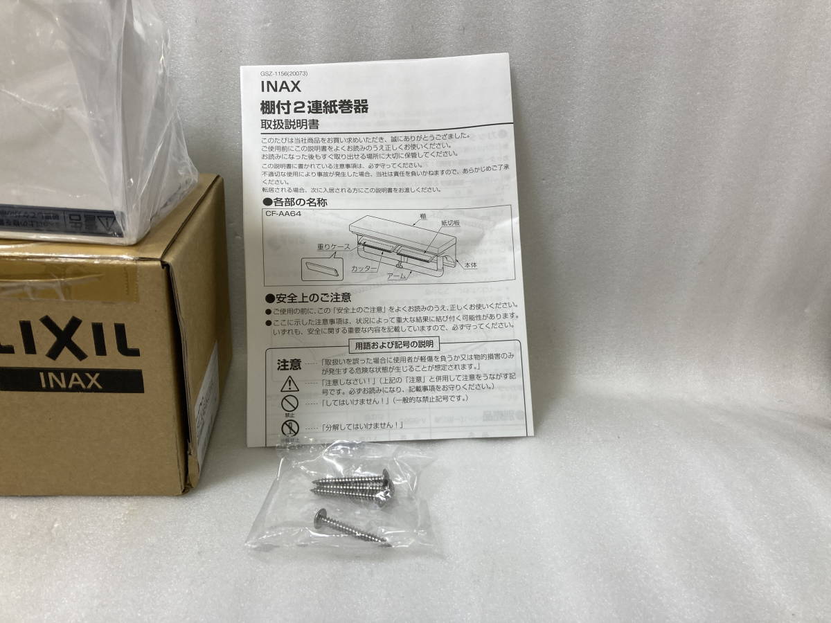 ☆INAX 棚付２連紙巻器 CF-AA64/WA トイレットペーパーホルダー 新品☆_画像7