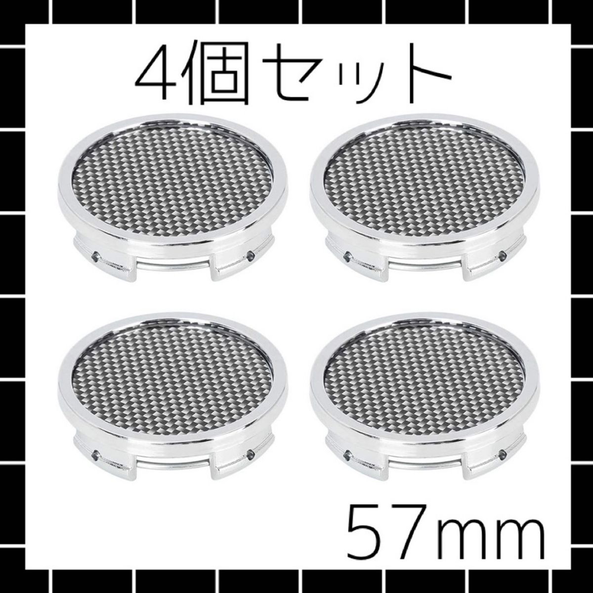 ホイールセンターキャップ センターキャップ 車 DIY ホイールキャップ カーボンファイバー キャップカバー 57mm    