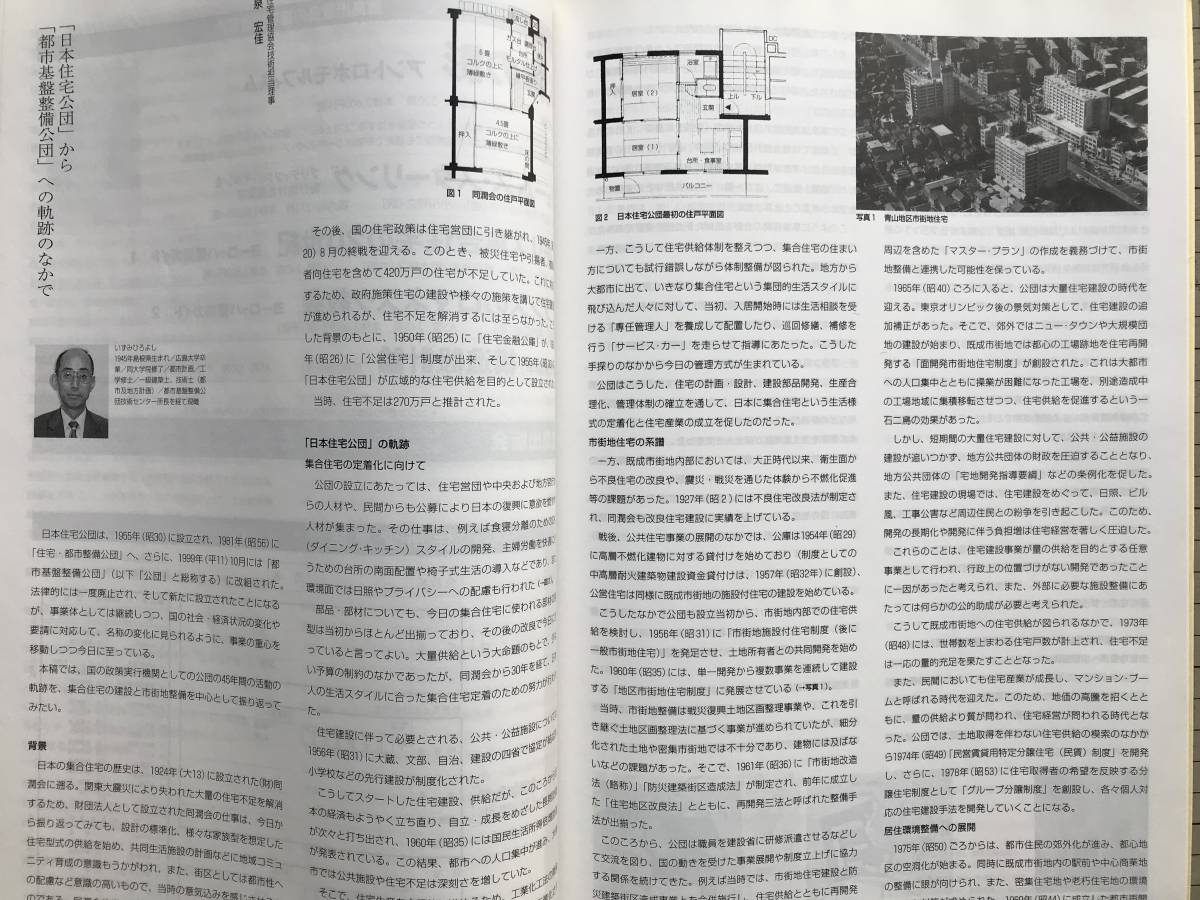 『建築雑誌 2000年11月号 特集 建設省の50年』インタビュー 扇千景　巻頭対談 救仁郷斉・蓑原敬　藤井厚二・前川喜寛・内田祥哉 他　03879_画像9