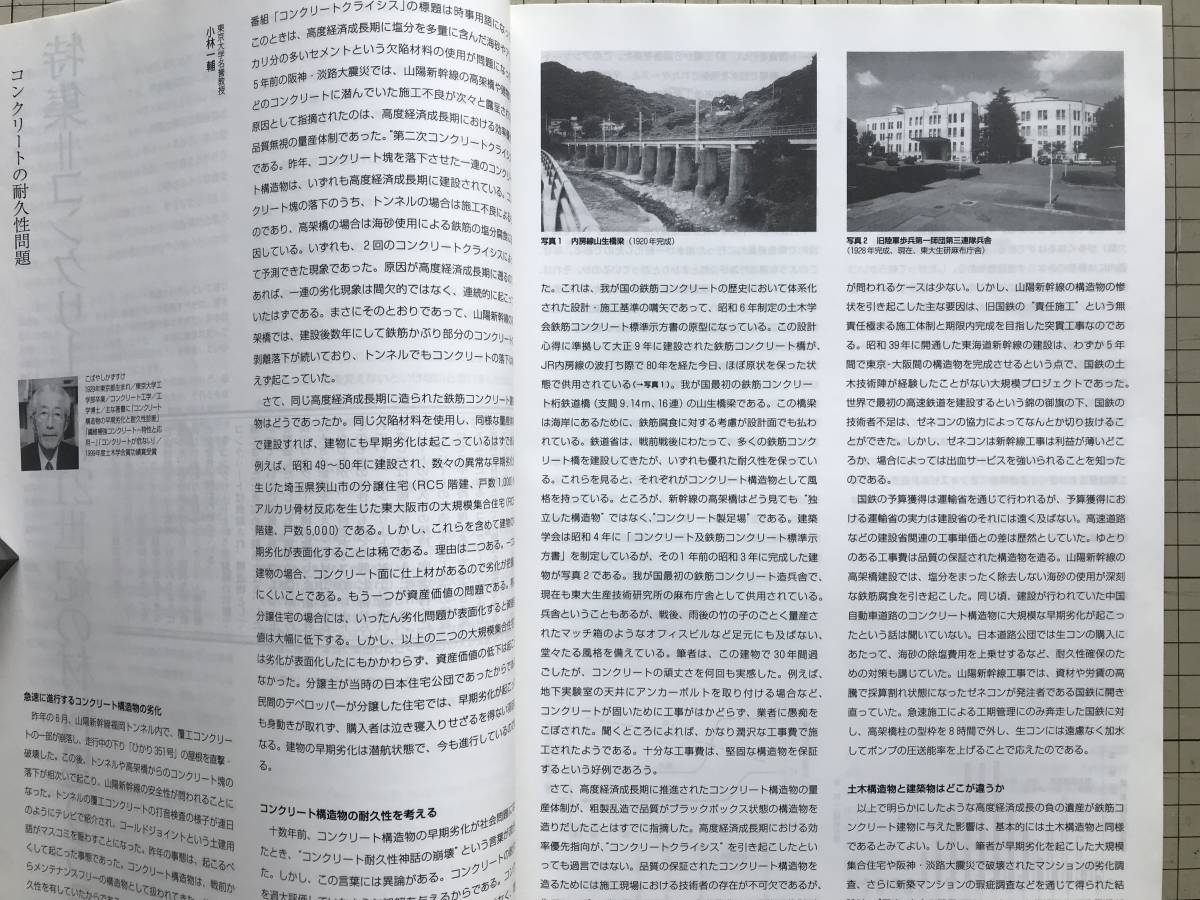 『建築雑誌 2000年7月号 特集 コンクリートは21世紀の材料足りうるか』巻頭対談 松尾稔・秋山宏　村野藤吾・長谷川堯 他　03874_画像4