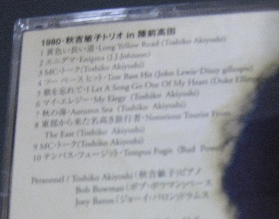 ♪♪希少CD！！ 秋吉敏子 トリオ 「 1980 in 陸前高田 」帯付 2014盤 Johnny's Disk Record ♪♪の画像2