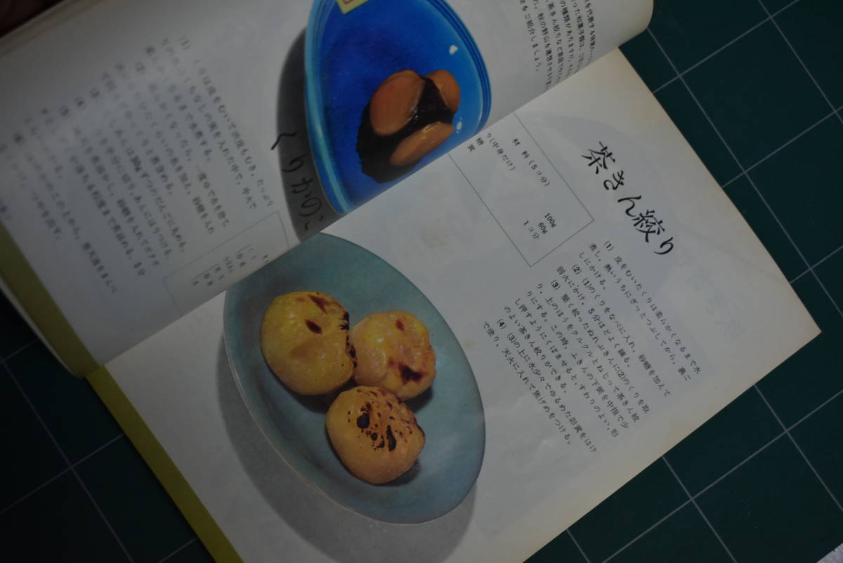 Qn745 NHKきょうの料理 昭和48年10月号 和菓子 レトロ料理本 ゆうメール レターパックライト_画像6