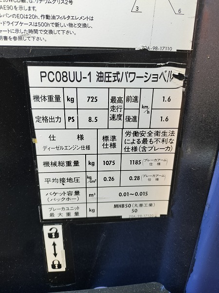 コマツ PC08UU-1F 油圧ショベル 超小旋回 ディーゼル ユンボ KOMATSU 中古_画像6