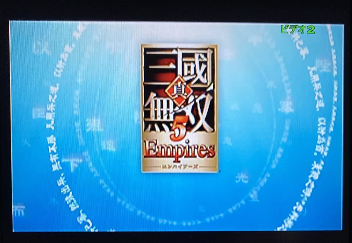 PlayStation3 プレステ3 真 三國無双5 Empires