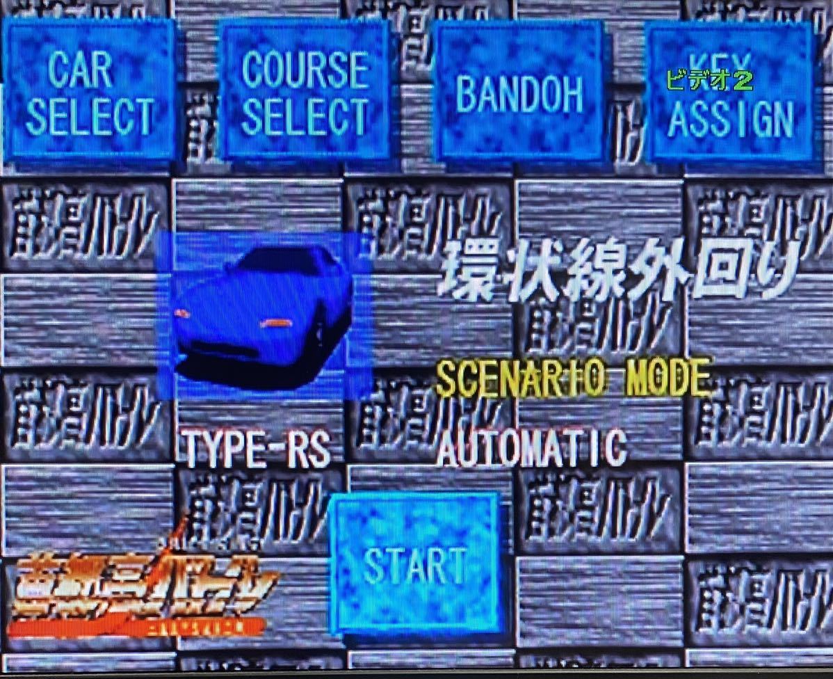 PlayStation ドリフトキング 首都高バトル 土屋圭一&坂東正明 PlayStation ドリフトキング 首都高バトル 土屋圭一&坂東正明