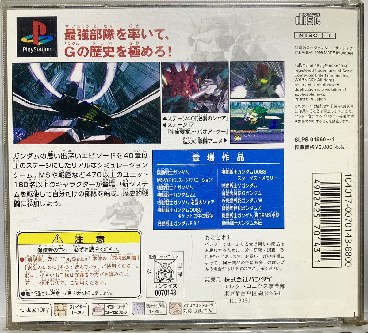 PlayStation プレステ SDガンダム ジージェネレーション