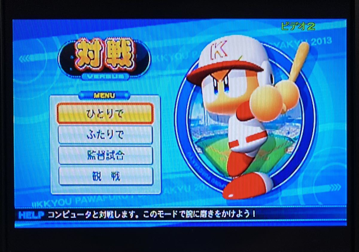 PlayStation3 プレステ3 実況パワフルプロ野球2013_画像6