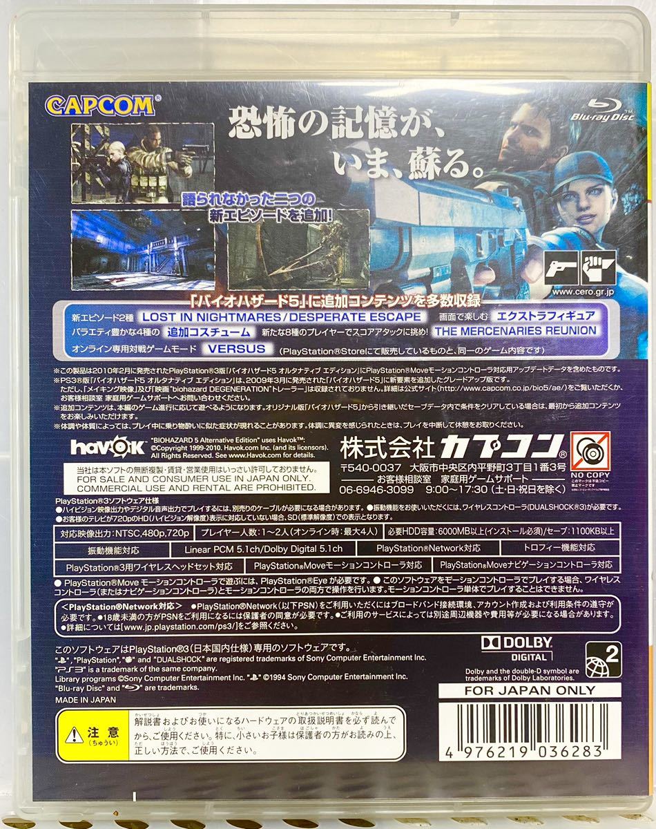 PlayStation3 プレステ3 バイオハザード オルタナティブエディション