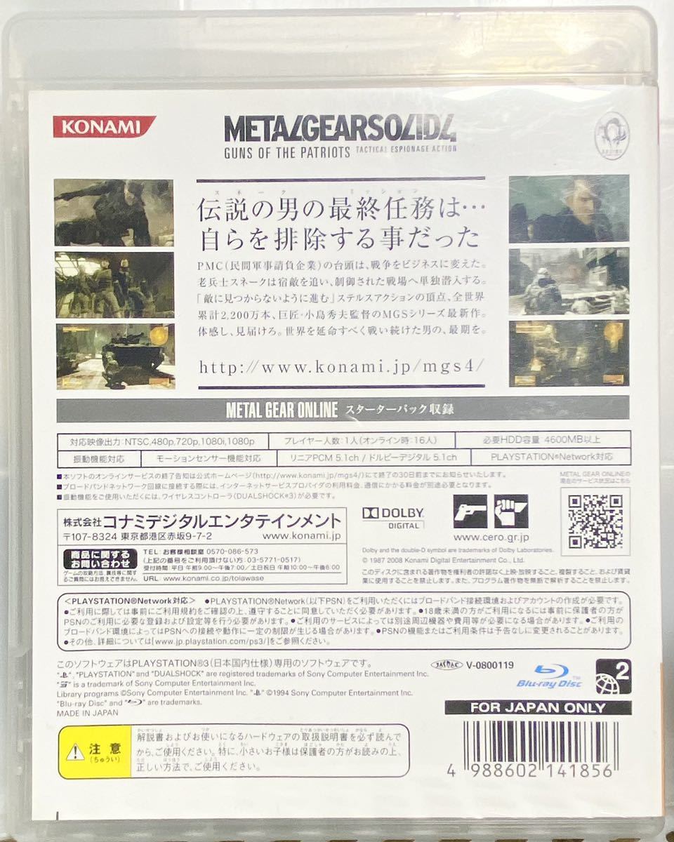 PlayStation3 プレステ3 メタルギアソリッド4