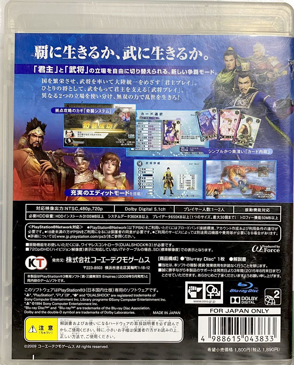 PlayStation3 プレステ3 真 三國無双5 Empires