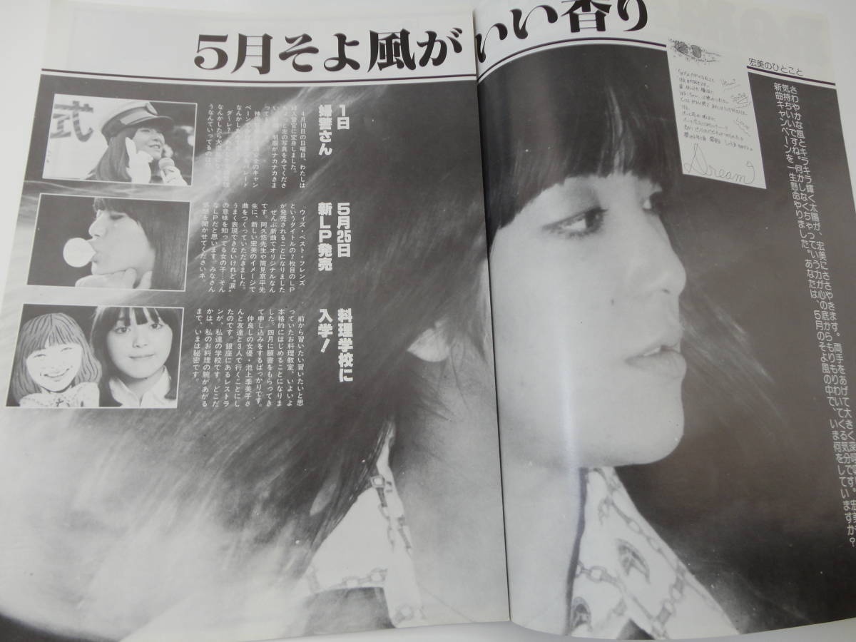 ◆◆◆岩崎宏美◆◆◆ファンクラブ会報◆『ROMANCE』1977年 No.10◆西城秀樹岸本加世子_画像2