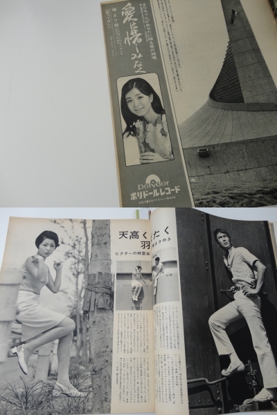 ◆プレイファイブ'67/9◆表紙松原智恵子/奥村チヨ若尾文子司葉子大原麗子園まり勝新太郎水原弘星由里子克美しげる_画像10