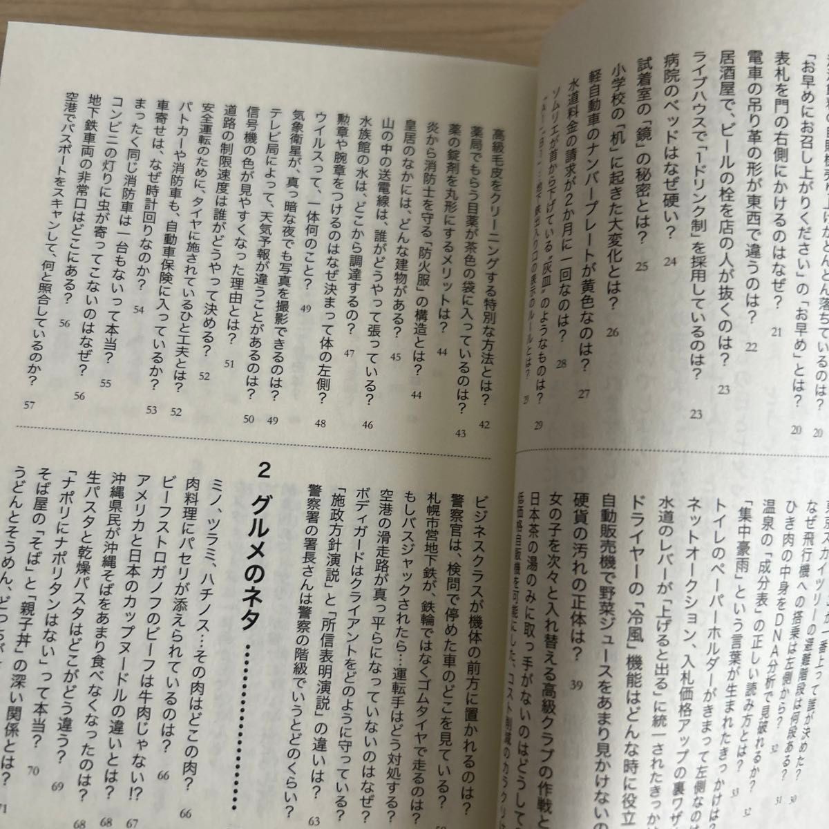 一流の「雑談」を手に入れる話のネタ大百科 （青春文庫　わ－６１） 話題の達人倶楽部／編