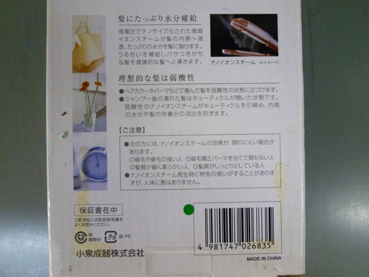 JANKDE ジャンクで 未使用超長期保管品 動作未確認 KOIZUMI コイズミ ナノイオンスチームヘアセッター KHC-2500-P(ピンクゴールド) (2)_画像8