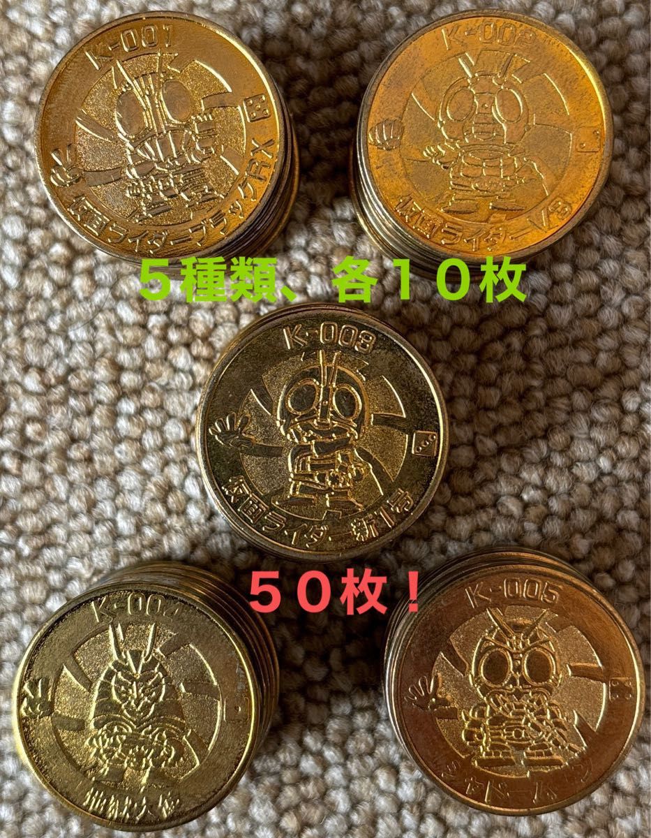 【激レア】仮面ライダー倶楽部　ゴールドメダル５０枚