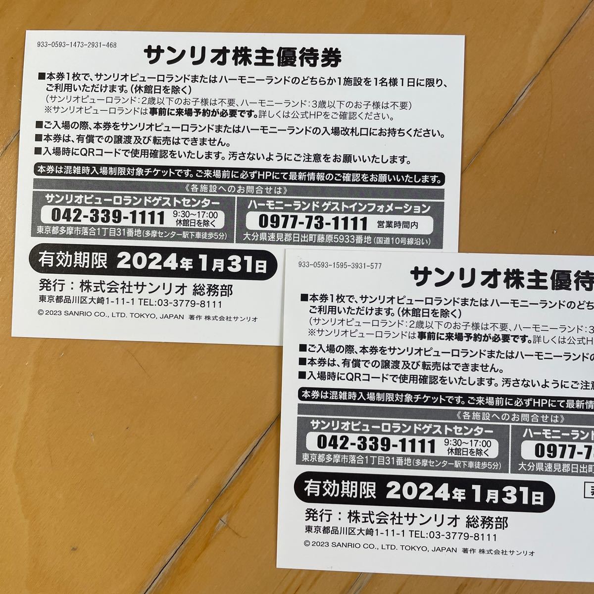 ★送料無料！サンリオピューロランド ハーモニーランド 株主優待券２枚　2024年1月31日迄_画像2