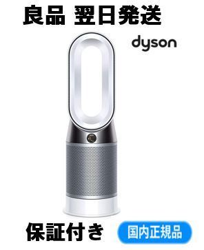 ダイソン HP04 WSN 中古 Dyson Pure Hot + Cool 空気清浄ファンヒーター ホワイト