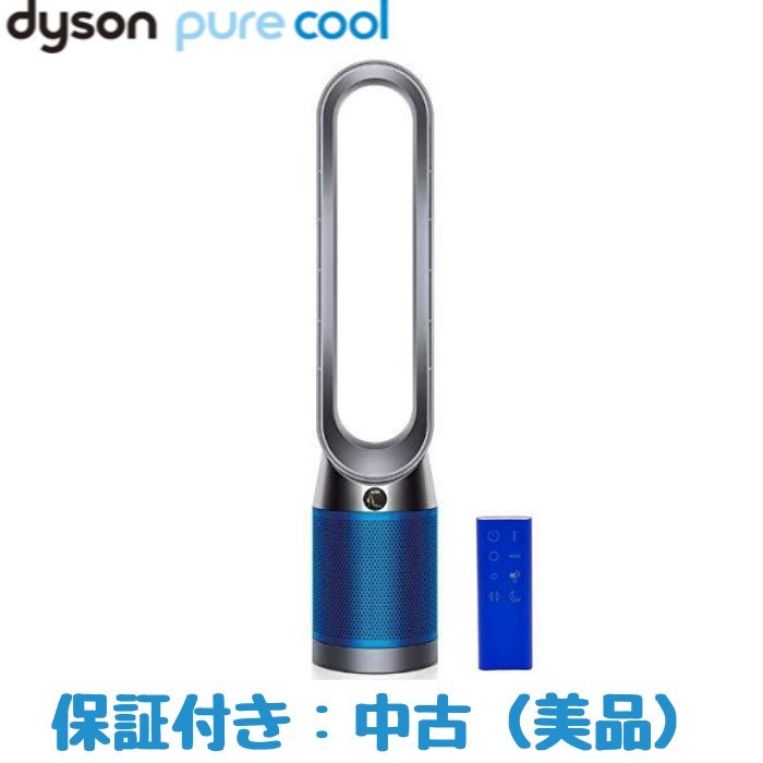 ダイソン 空気清浄機能付タワーファン 扇風機 中古 dyson Pure Cool Link TP04IBN アイアン ブルー