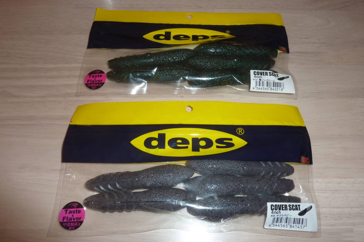 バス釣り　デプス　ｄｅｐｓ　未使用２点セット　カバースキャット　４インチ　霞ジンゴローム、サクラベビー　送料185円_画像1