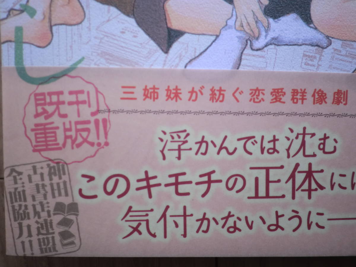 最新刊 第3巻と第4巻 百木田家の古書暮らし 冬目景 帯付き 神田古書店連盟全面協力_画像4