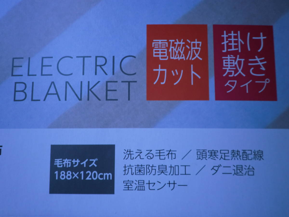 電磁波カット コイズミ 電気毛布 掛敷毛布 丸洗い可 188×120cm KDK-75236D 節電_画像6
