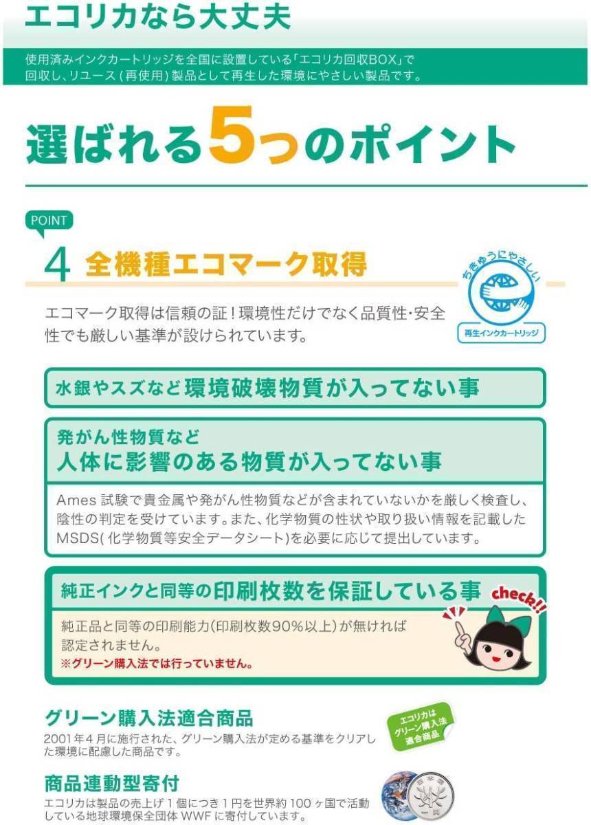 送料無料 エコリカ インクカートリッジ HP用 ブラック HP130 C8767HJ ECI-HP130B-V 新品 互換 未使用_画像4