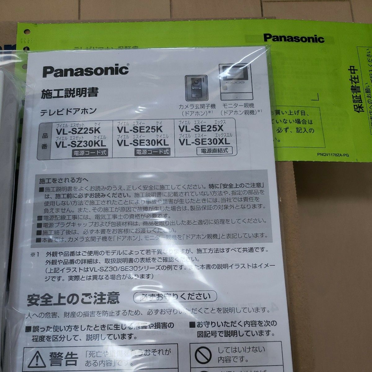 新品未使用☆テレビドアホン パナソニック Panasonic VL-ME30親機のみ　直結式