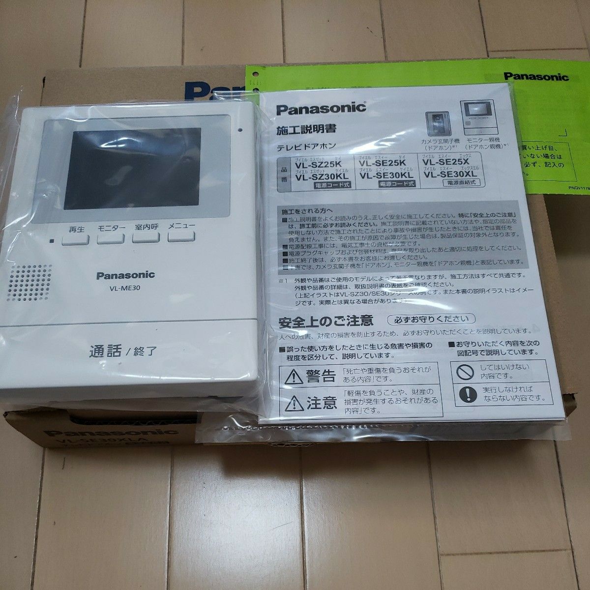 新品未使用 テレビドアホン Panasonic VL-ME30親機のみ 新品未使用 テレビドアホン Panasonic VL-ME30親機のみ