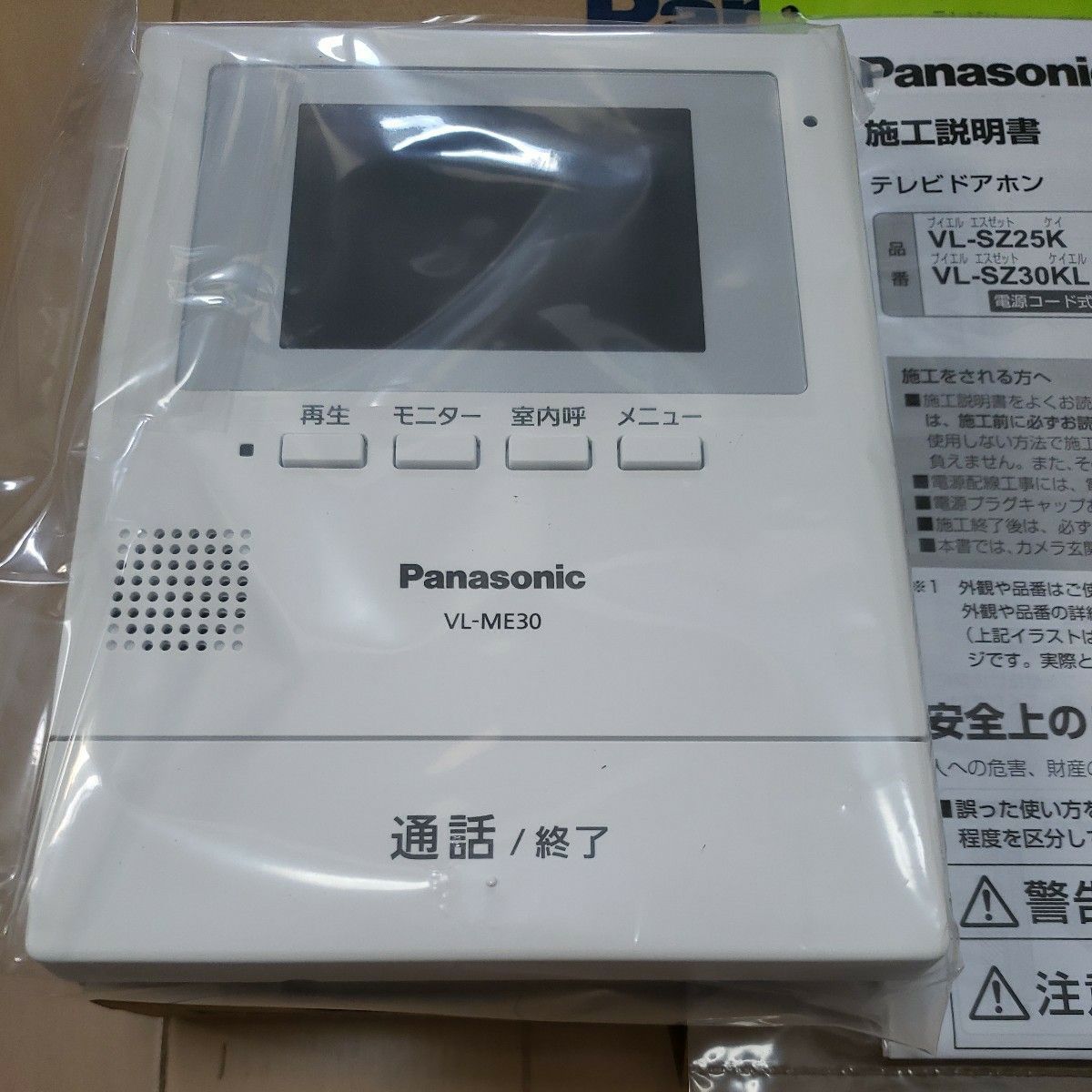 新品未使用 Panasonic パナソニック テレビドアホン VL-ME30親機のみ 