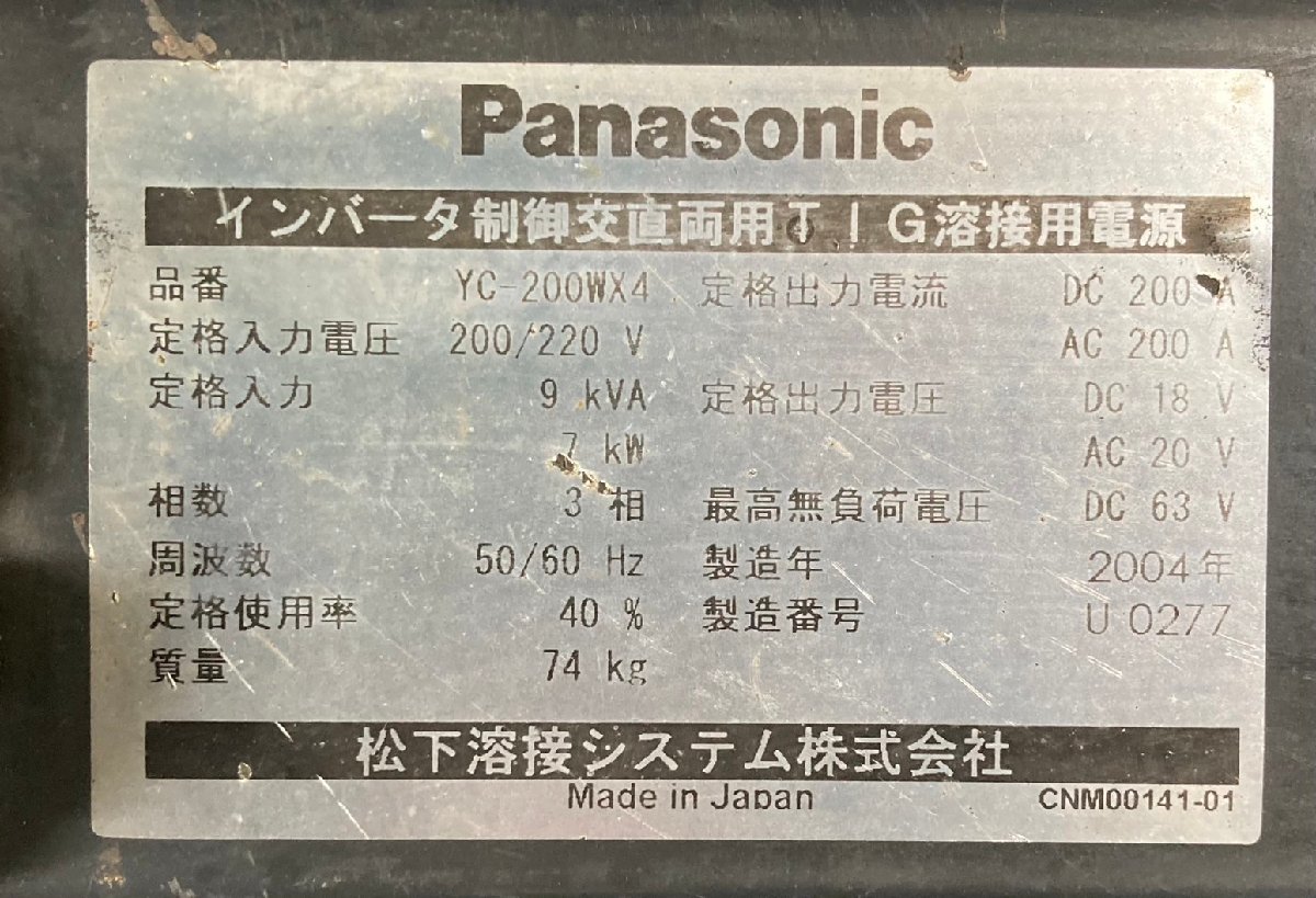 直接お引き取り限定！Panasonic 松下溶接システム インバータ制御交直両用TIG溶接機 YC-200WX4 2004年式_画像2